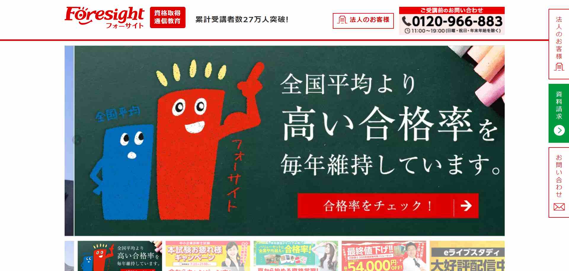 忙しい方にこそおすすめ フォーサイト保育士講座の特徴 デメリット 他社比較を紹介 Time Is Value