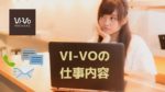 VI-VOは最大手ライブチャットサイト！安全で高報酬、スマホで1台から始められる
